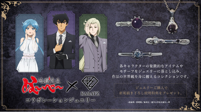 新アニメ『地獄先生ぬ~べ~』本格コラボジュエリー登場!作品の世界観を宝石で表現した「鬼の手ペンダント」など全4種類を発売 宝石専門店KARATZより