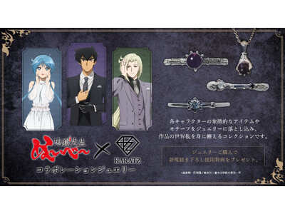 新アニメ『地獄先生ぬ～べ～』本格コラボジュエリー登場！作品の世界観を宝石で表現した「鬼の手ペンダント」など全４種類を発売　宝石専門店KARATZより