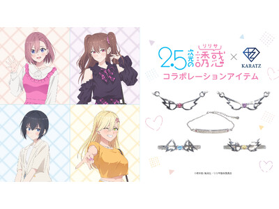 TV�A�j���u2.5�����̗U�f�v�~��ΐ��XKARATZ�@�g�{���̕�΁h�ōʂ�L�����N�^�[�W���G���[�o��I�V�R��΂��P���{�i�A�C�e���ƍ��؃O�b�Y6���W�J