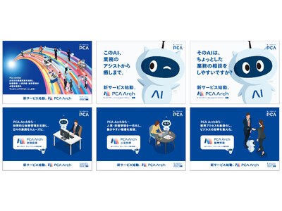 PCA�A�V�T�[�r�X�wPCA Arch�x�̍L�����A1��19��(��)����JR�����{��s���̓d�ԓ��Ɍf�o