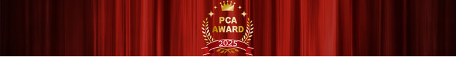 プレスリリース「「PCA AWARD 2025」を発表！」のイメージ画像