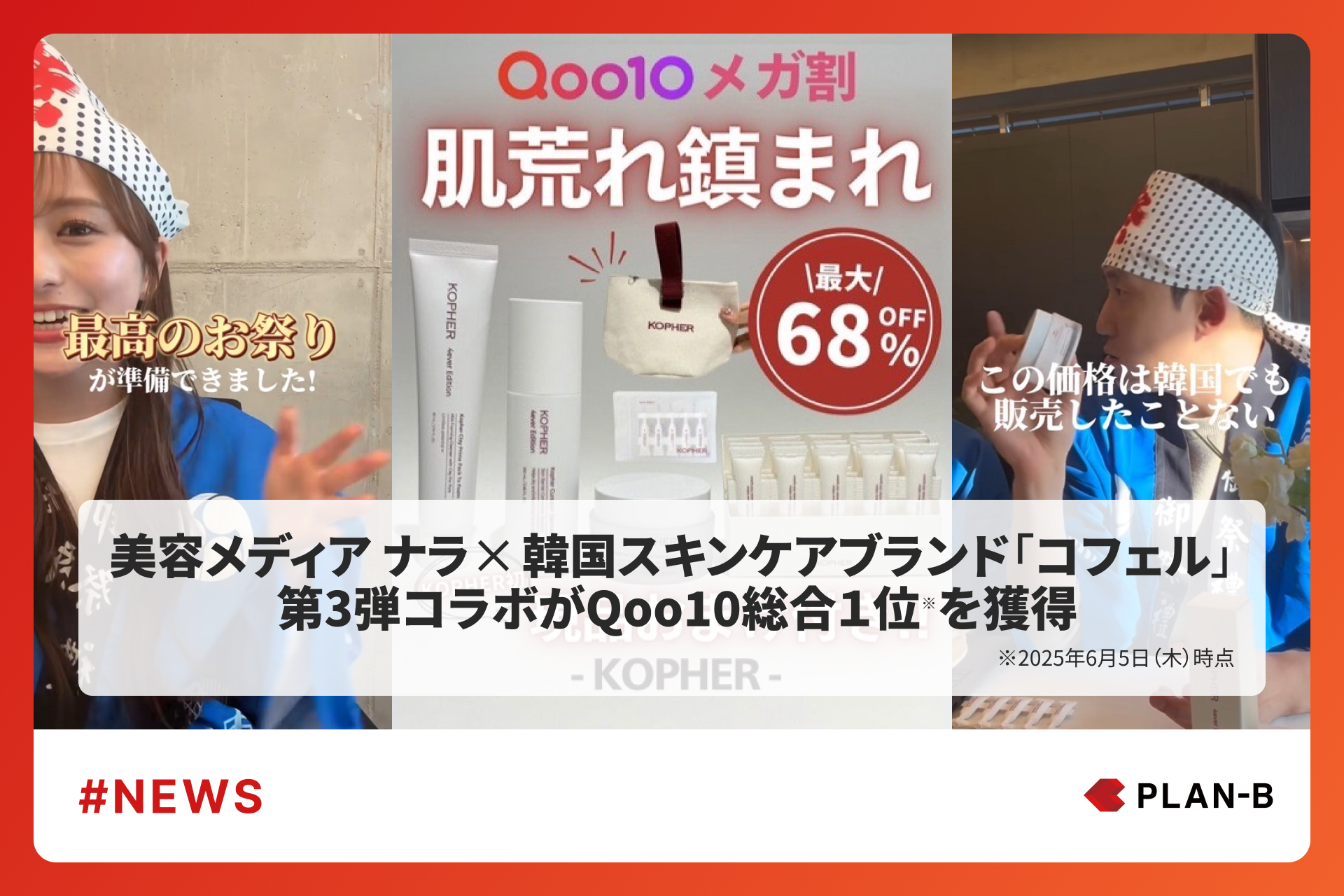 コフェル×ナラ 第3弾コラボがQoo10総合1位を獲得　発売翌朝に限定500個が完売、累計販売約5,100件・売上約4,100万円を達成