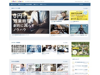 会員制Webサイト「ReTech Network」開設から3ヶ月、登録社数500社（720名）突破！