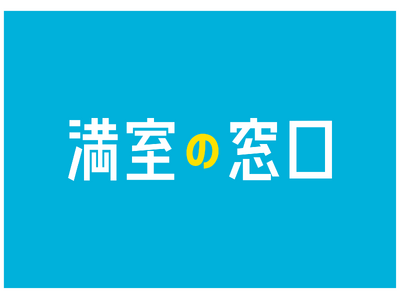 不動産オーナー向けセミナー「長期空室物件が満室に！入居者に選ばれる部屋の作り方」9/14(土)オンライン開催