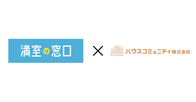 不動産オーナー向け相談窓口「満室の窓口」FC加盟店に長崎県長崎市 ハウスコミュニティ株式会社が加盟｜満室の窓口 長崎店／大村店がオープン