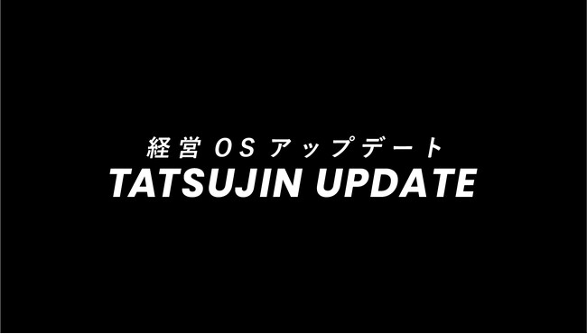 不動産経営を更新する新番組「TATSUJIN UPDATE」3月2日始動。採用人気企業ランキング北陸13位※のクラスコが「採用の極意」を公開。