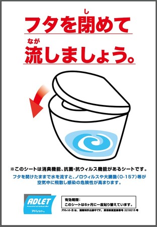 11月には2つの トイレの日 導入実績35 000枚 トイレのふた裏にはる 松浦産業株式会社 プレスリリース