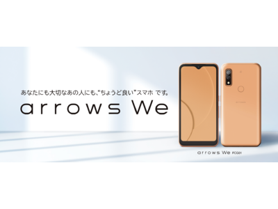 みんなに、ぴったり 私たちのスマートフォン「arrows We FCG01」を12月24日より発売