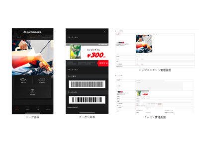DX（デジタルトランスフォーメーション）を加速する店舗と顧客をつなぐアプリパッケージ『TENCO（テンコ）』　「オートバックス公式アプリ」に導入　本日、10月19日（月）よりアプリリニューアル