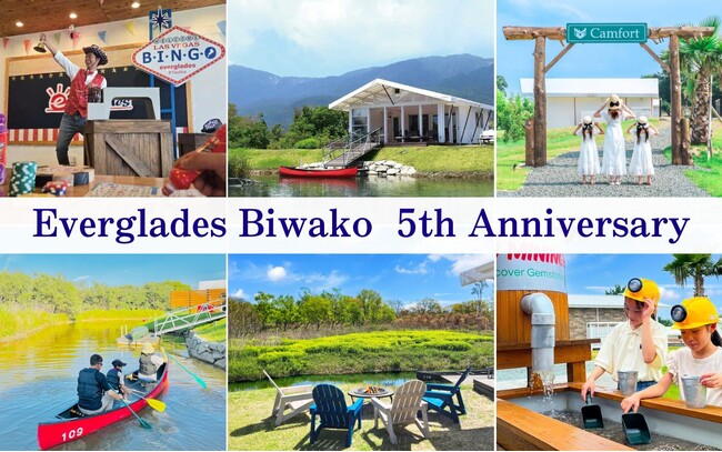 【エバーグレイズ琵琶湖 5th Anniversary】2026年3月1日～2027年2月28日まで特別企画を開催！