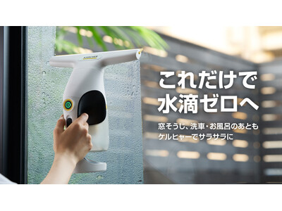水滴は「拭く」から「電動で吸う」へ。家中の水滴を吸い取る新ウォーターバキュームクリーナー2機種をMakuakeで先行発売