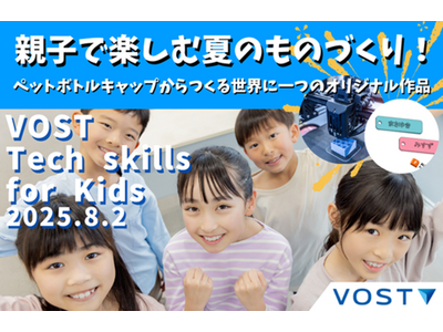 【3D×リサイクルで創造力アップ!】親子で楽しむ夏のものづくり体験!