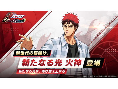�w���q�̃o�X�P Street Rivals�x�ɂĐV�I��u�V���Ȃ�� �ΐ_�v���Q��I