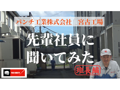 �p���`�H�ƌ���YouTube�`�����l���ɐV�J�e�S���u��y�Ј��C���^�r���[�v�̓�������J���܂���