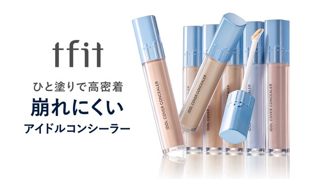 《新商品》ついにtfitからリキッドコンシーラー登場!
