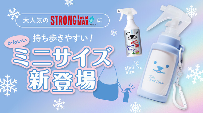 【ひんやりシャツシャワー】コンパクトできゃわいいやつぅぅー！カラビナ付きで持ち運びに便利な冷感スプレーが爆誕！