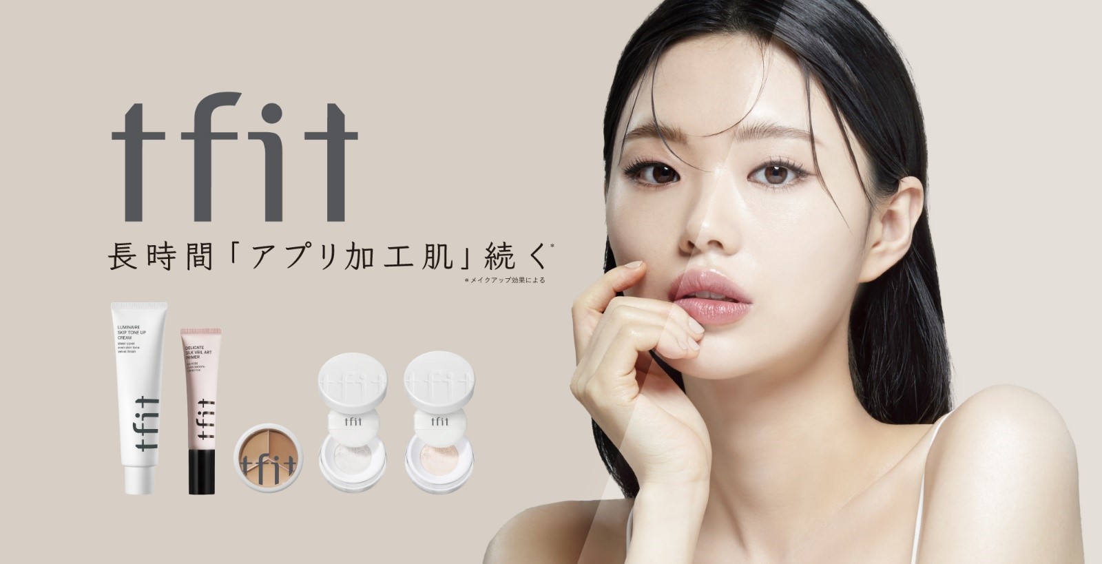 《新発売》韓国ブランド「tfit」から話題のベースメイクアイテム！