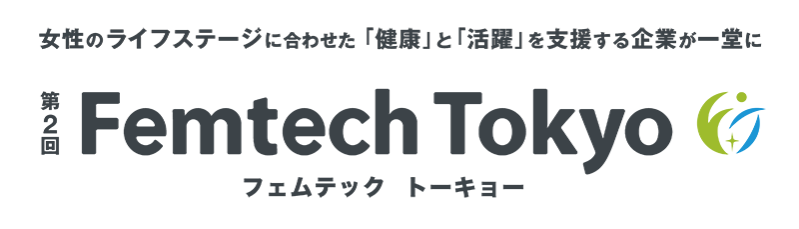 第2回 Femtech Tokyoにフォエリーを出展！