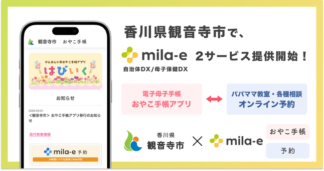 ミラボ、香川県 観音寺市で 母子保健DX「mila-e」母子手帳アプリ・オンライン予約の提供を開始
