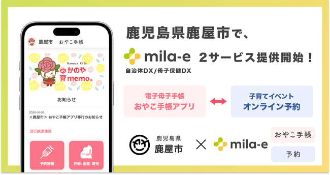 ミラボ、鹿児島県 鹿屋市で 母子保健DX「mila-e」母子手帳アプリ・オンライン予約の提供を開始
