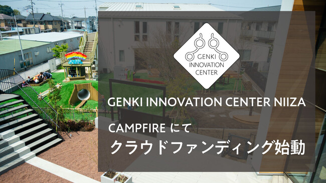 「共生」を意識しないほど、自然に。障がいの有無による社会の分断を溶かす、新たな複合福祉施設が新座市に誕生。