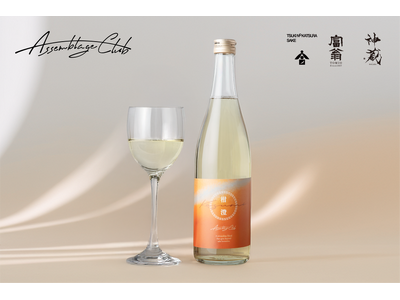 京都発ブレンド日本酒「Assemblage Club(アッサンブラージュクラブ)」が新商品『KASUMI-柑澄-』を販売開始