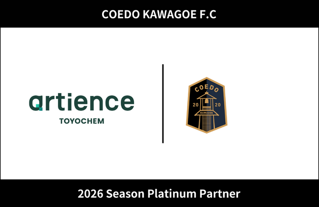 トーヨーケム、埼玉県川越市からJリーグを目指す「COEDO KAWAGOE F.C」と2026シーズンのプラチナパートナー契約を締結