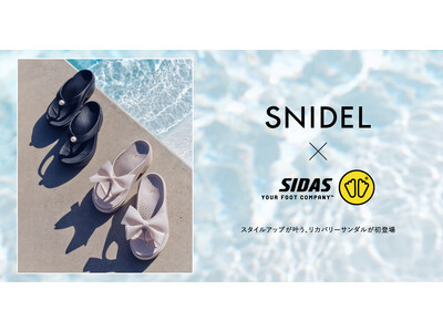 世界的インソールブランド「SIDAS」がSNIDELとコラボレーションしたリカバリーサンダル「ReCoLA」を発売