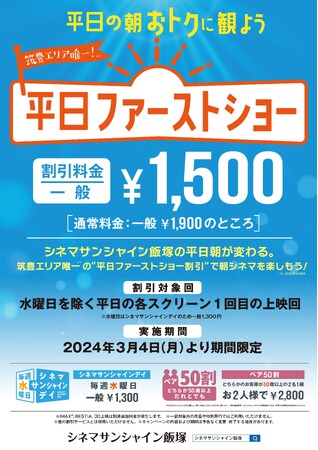 �y�V�l�}�T���V���C���ђ� �@�V���������T�[�r�X�̂��ē��z��������͈��1,500�~�I�����̒����g�N�Ɋς悤�R.�S�i���j���u�����t�@�[�X�g�V���[�v�X�^�[�g�I