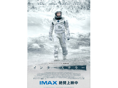 【グランドシネマサンシャイン 池袋／１０９シネマズ大阪エキスポシティ】グランドシネマサンシャイン 池袋開業7周年記念企画 IMAX(R)︎ クリストファー・ノーラン特集上映決定！