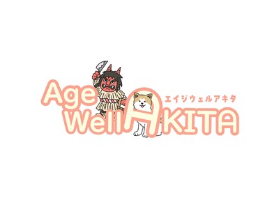超高齢社会をポジティブに楽しむ「Age-Well AKITA」開催決定！