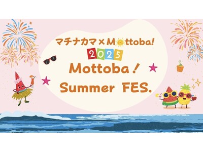 マチナカマ×モットバ！コラボイベント「MOTTOBA！Summer FES.」開催決定！