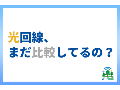 ������A�܂���r���Ă�́H�u�����őI�Ԃ����v�ōœK�Ȍ������������V�T�[�r�X���J