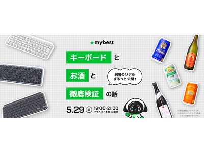 商品比較サービスマイベストの「検証文化」を体感。「HHKB」初代開発者・八幡勇一氏が登壇！「mybest...
