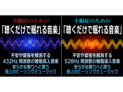 つらい不眠症の改善を目指して制作された究極の睡眠導入音楽