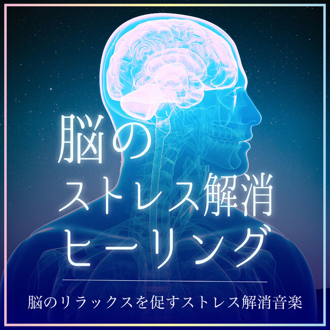 現代社会における様々な課題を音楽によるアプローチで表現するアーティスト「クロア ヒーリング」。独自の美しいサウンドでストレスを緩和する最新作がリリース！