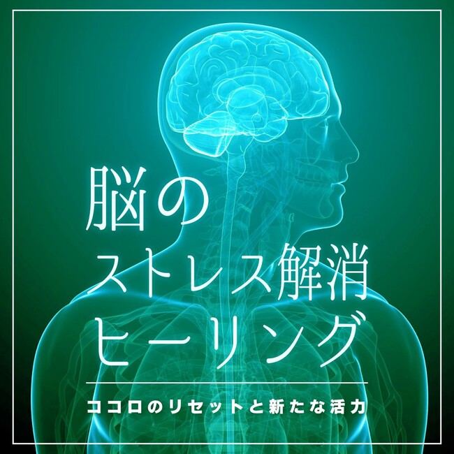 毎日を癒やしで満たす音の処方箋──CROIX HEALINGの新作で、心身のバランスを整え、深いリラックスを実現。