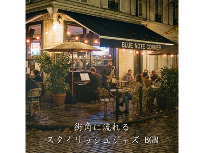 �u��l�̎��Ԃ����o���� �J�t�F �W���Y�v�ɑ����ꖇ�B�X���������ɗn�����ސ����̃W���YBGM�AJAZZ PARADISE�w�X�p�ɗ���� �X�^�C���b�V���E�W���Y�x2��13���z�M