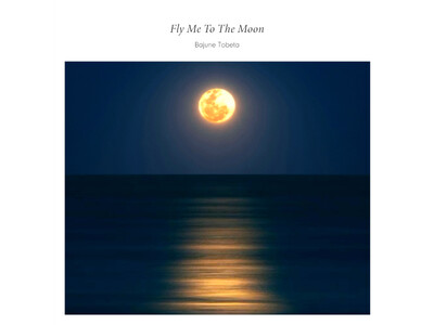 より深く、自然に響く音世界へ。不朽の名曲を自然倍音で再構築。Bajune Tobeta『Fly Me To The Moon (Natural Harmonic Tuning)』6/19配信開始