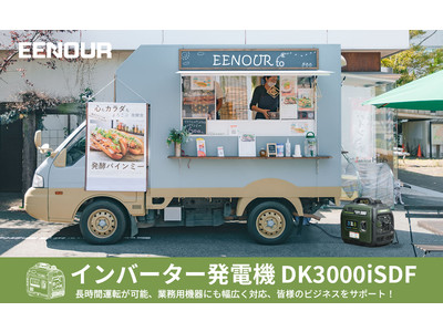 EENOURインバーター発電機DK3000iS/DK3000iSDF ガソリン・LPガス 3.0kVAクラスも1人で持ち運び可能な時代へ！