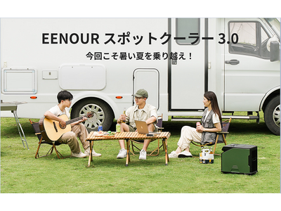 EENOUR スポットクーラー3.0 PA600が5月22日新発売、今回こそ暑い夏を乗り越え！ 企業リリース | 日刊工業新聞 電子版