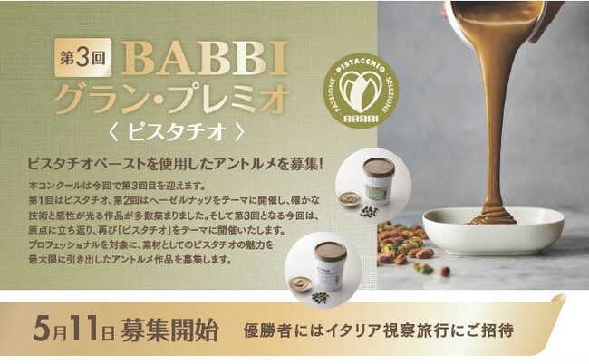 プレスリリース「イタリア老舗ブランドであるBABBI業務用商品輸入代理店のサンエイト貿易株式会社が、プロフェショナル向けのコンテストを開催！」のイメージ画像