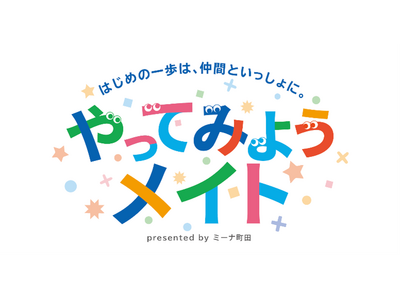 ミーナ町田、地域とつくる新たな体験プロジェクト「やってみようメイト」を始動