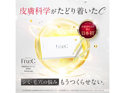 【アジア8カ国*へ拡大中！】リピート率93.3%**のとろ～り生WビタミンC***美容液『Fru:Cビタミンドロップ』インバウンド売り上げ右肩上がり！