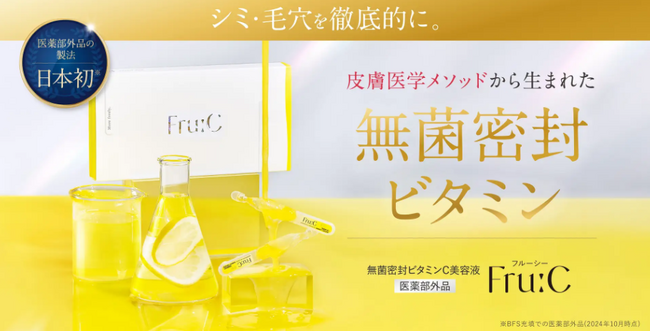 自然由来の柑橘系の香り！Amazonでも人気！高濃度ビタミンC美容液「Fru:C（フルーシー）ビタミンドロップ」が持つ香りとは！