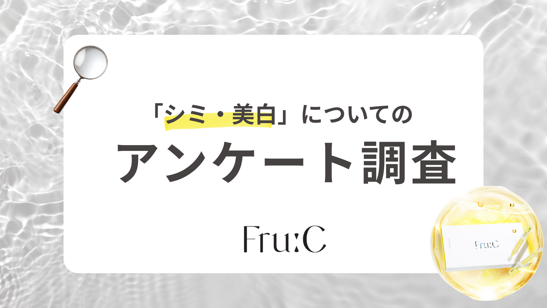 【女性200人に聞いた美容成分ランキング】シミ・肝斑で悩む人は○○配合の美白美容液を選ぶことが判明！