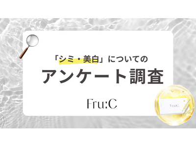 【女性200人に聞いた美容成分ランキング】シミ・肝斑で悩む人は○○配合の美白美容液を選ぶことが判明！