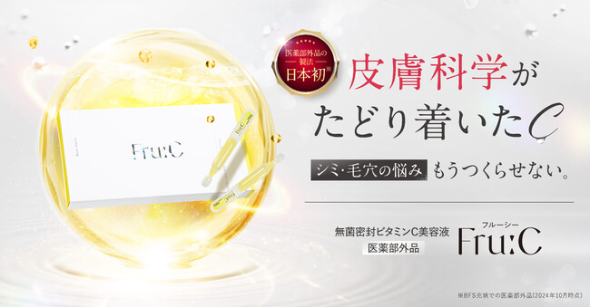 【Qoo10レビュー4.8！】高濃度ビタミンC美容液「Fru:C（フルーシー）ビタミンドロップ」がメガ割参加！