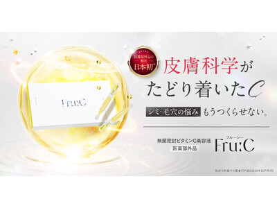 【Qoo10レビュー4.8！】高濃度ビタミンC美容液「Fru:C（フルーシー）ビタミンドロップ」がメガ割参加！