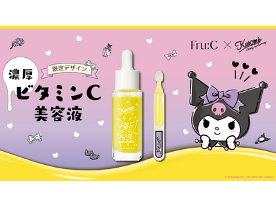 『クロミ』×『Fru:C』初コラボレーション！“とろ～り濃密”ビタミンC美容液がクロミ限定パッケージで2026年6月下旬より、全国のドラッグストア*にて順次発売！